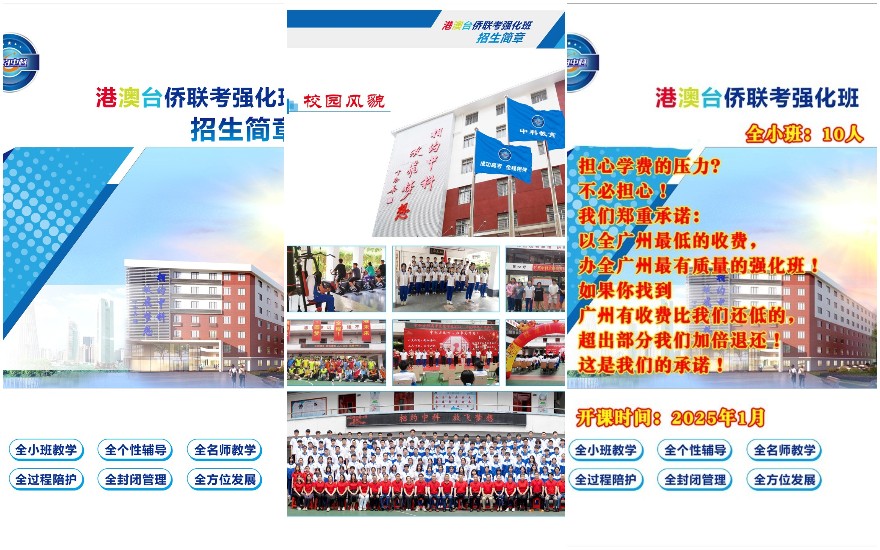 广州三大正规港澳台联考培训学校排名名单推荐|2024名单盘点